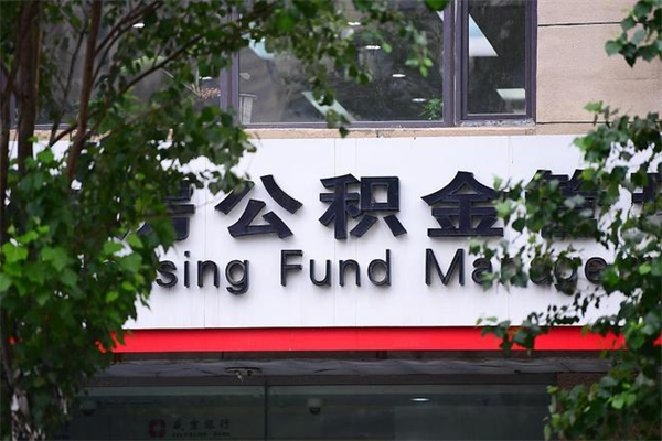 抚顺急辞公积金能拿吗（住房公积金辞工了可以提出来吗）